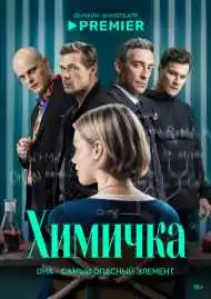 Постер сериалa Убить Риту